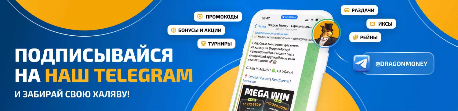 Приветственный бонус в казино Dragon Money